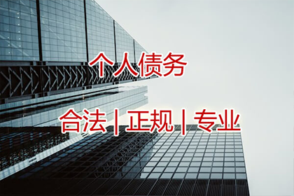 潘先生借款追回，讨债团队信誉好